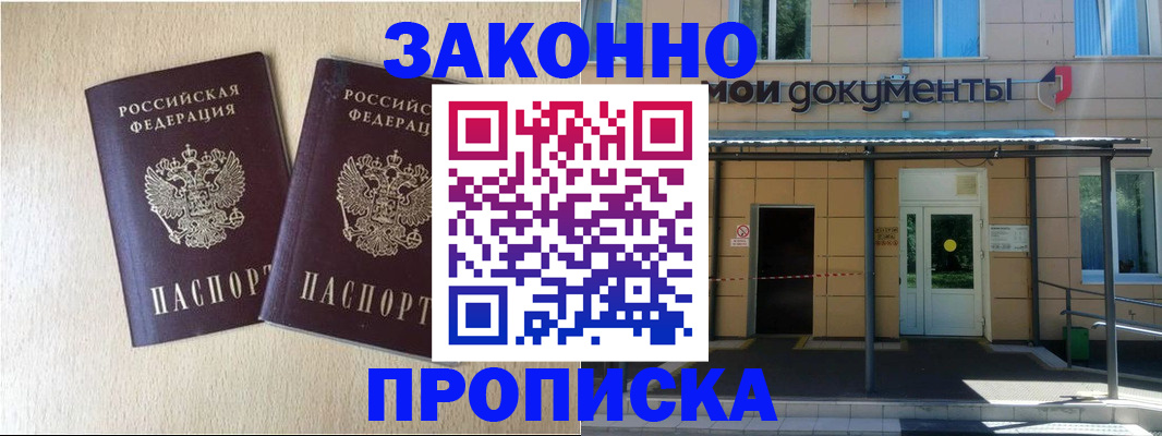 временная регистрация в квартире в Аркадаке